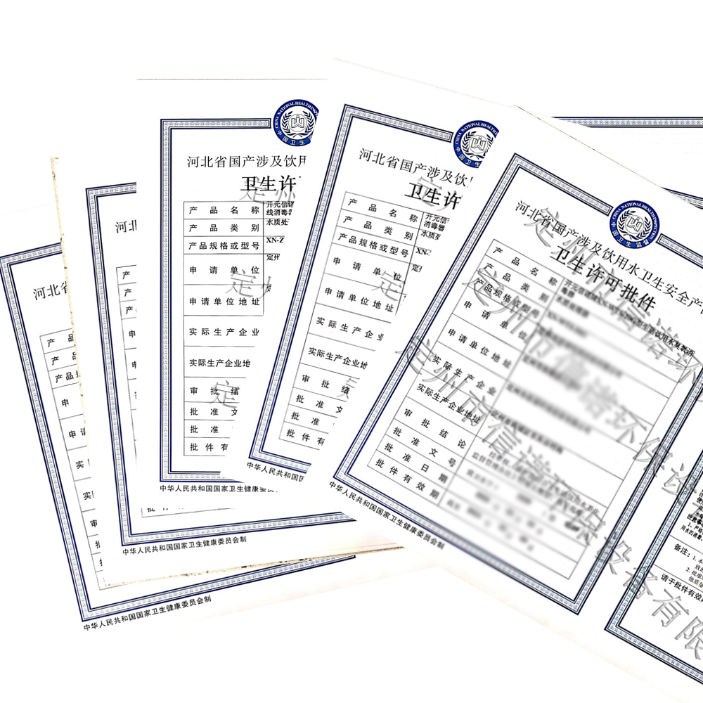 紫外線消毒器/臭氧消毒器省級飲用水衛生許可批件