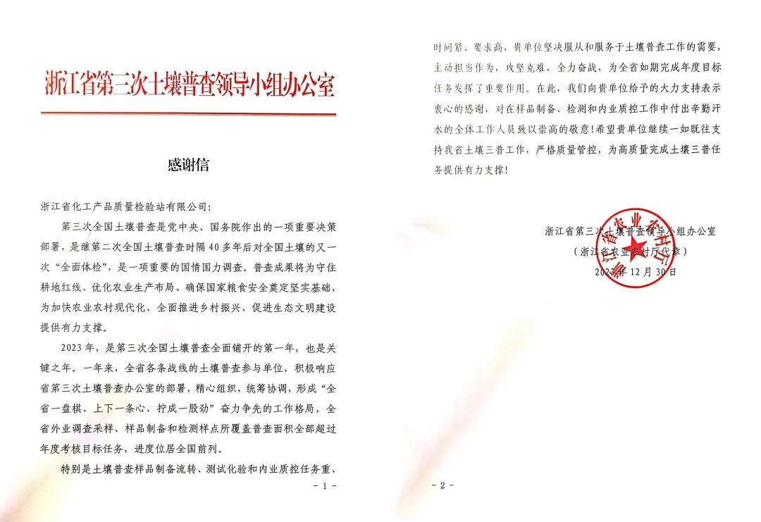 拼搏決戰(zhàn)12月，贏得贊譽獲嘉獎|浙化檢測接連收到政府感謝信