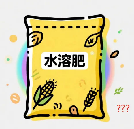 水溶肥料標識不規(guī)范？三大關鍵要點助您避開陷阱！