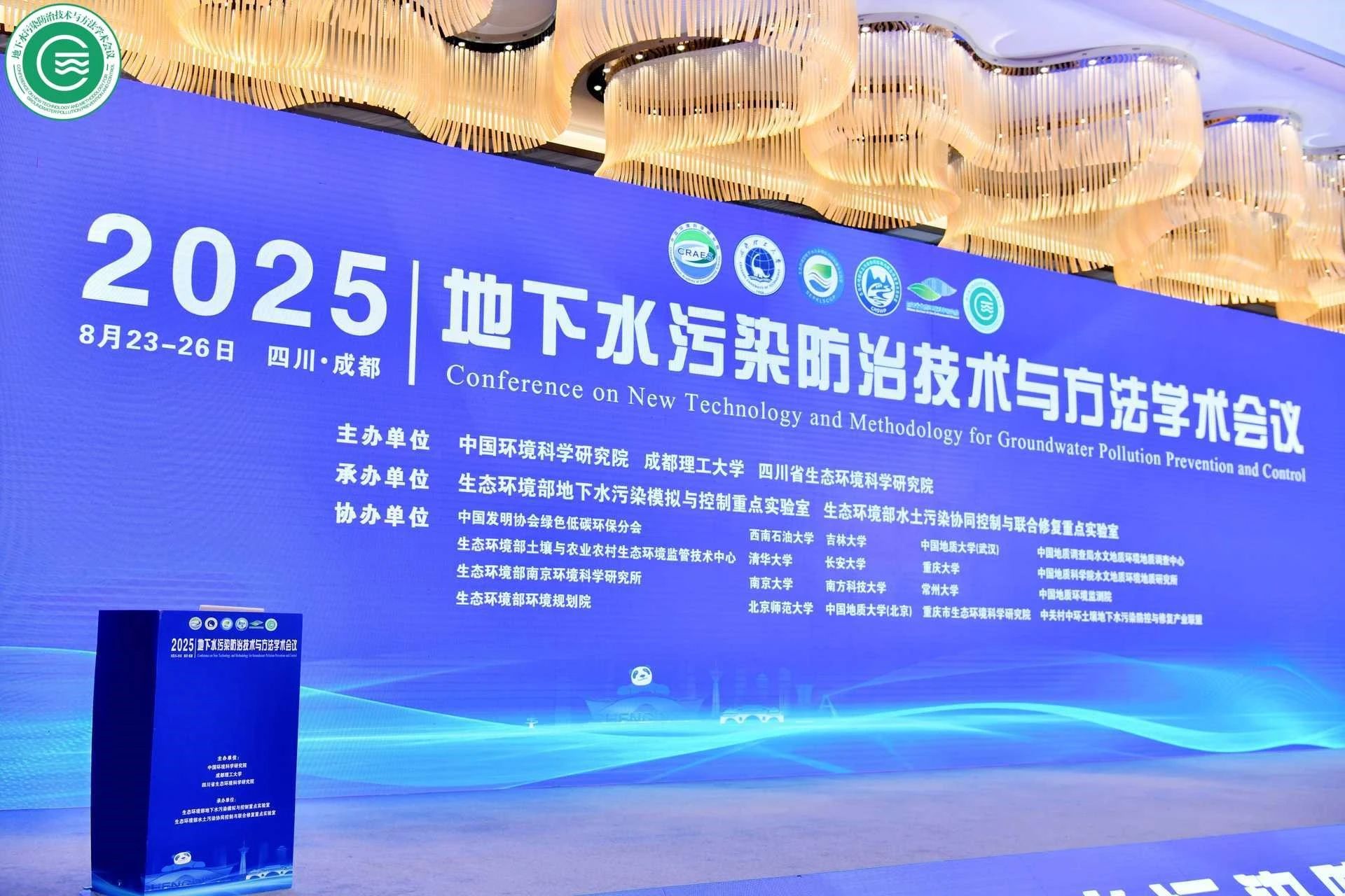 浙化檢測(cè)方文杰副總應(yīng)邀出席 2025 地下水污染防治技術(shù)與方法學(xué)術(shù)會(huì)議并作專(zhuān)題報(bào)告